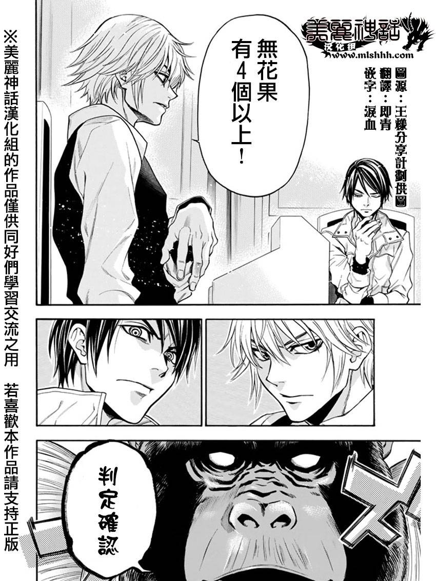 ACMA:GAME 恶魔游戏韩漫全集-第85话无删减无遮挡章节图片 