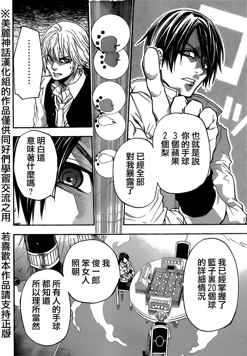 ACMA:GAME 恶魔游戏韩漫全集-第86话无删减无遮挡章节图片 