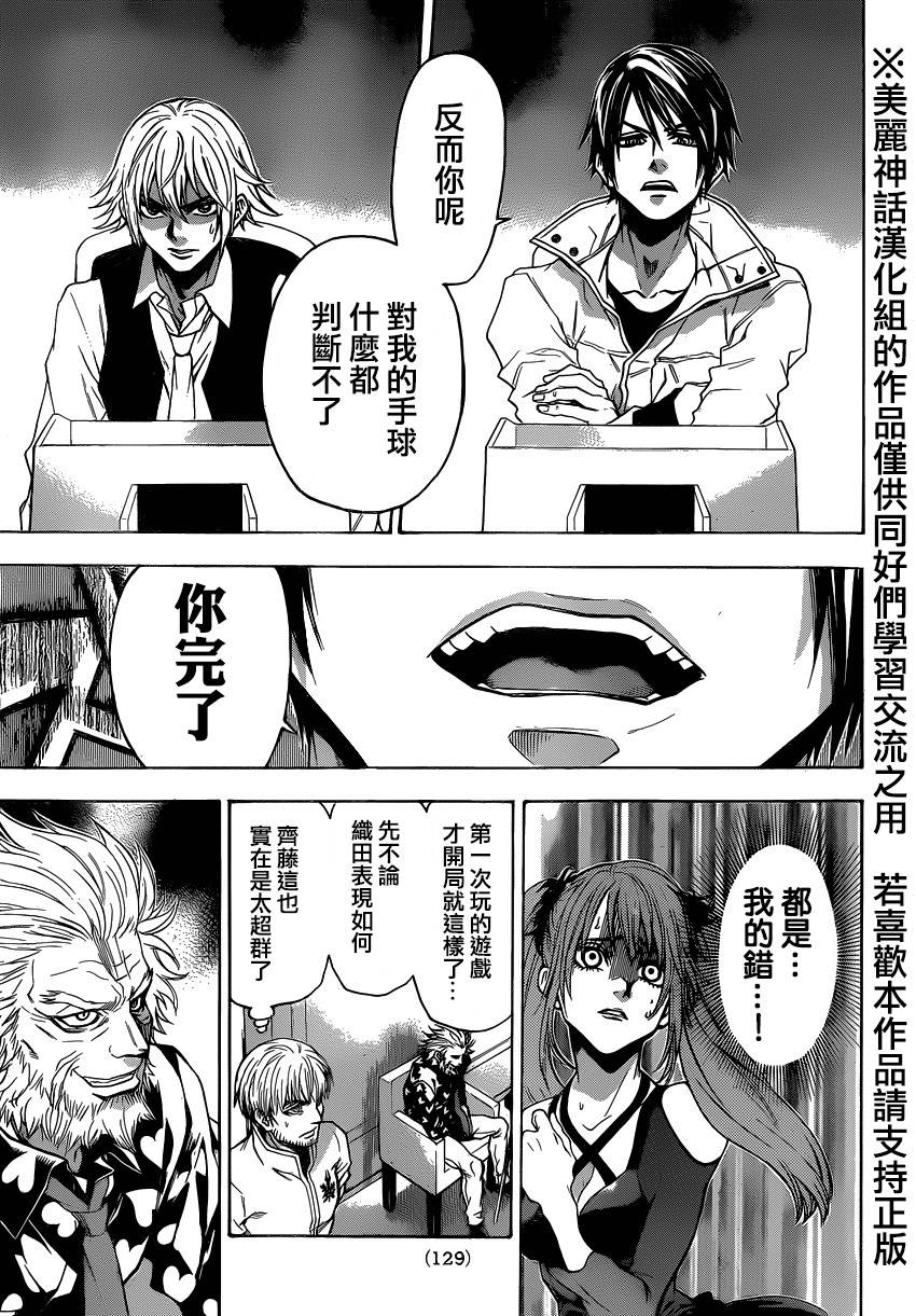 ACMA:GAME 恶魔游戏韩漫全集-第86话无删减无遮挡章节图片 