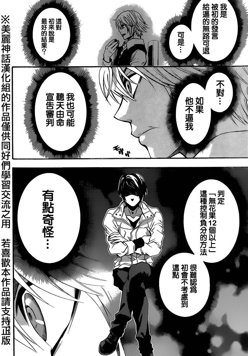 ACMA:GAME 恶魔游戏韩漫全集-第86话无删减无遮挡章节图片 