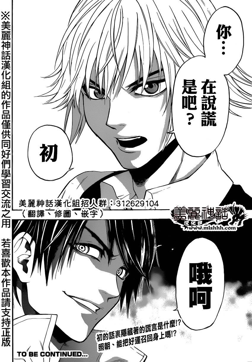 ACMA:GAME 恶魔游戏韩漫全集-第86话无删减无遮挡章节图片 