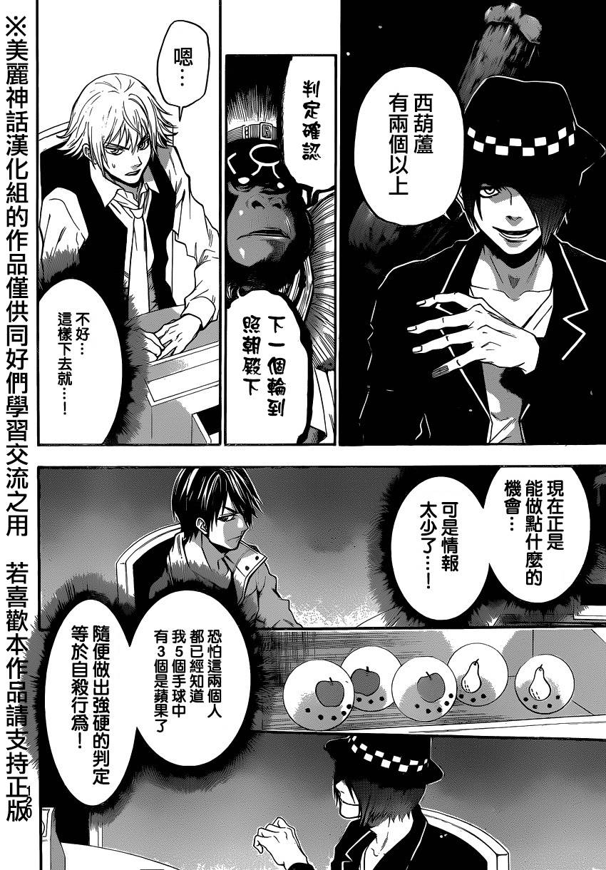 ACMA:GAME 恶魔游戏韩漫全集-第86话无删减无遮挡章节图片 