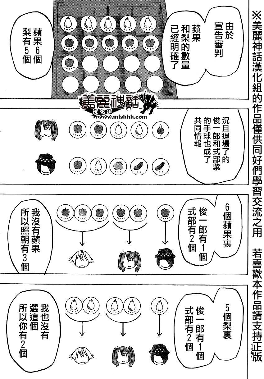 ACMA:GAME 恶魔游戏韩漫全集-第86话无删减无遮挡章节图片 