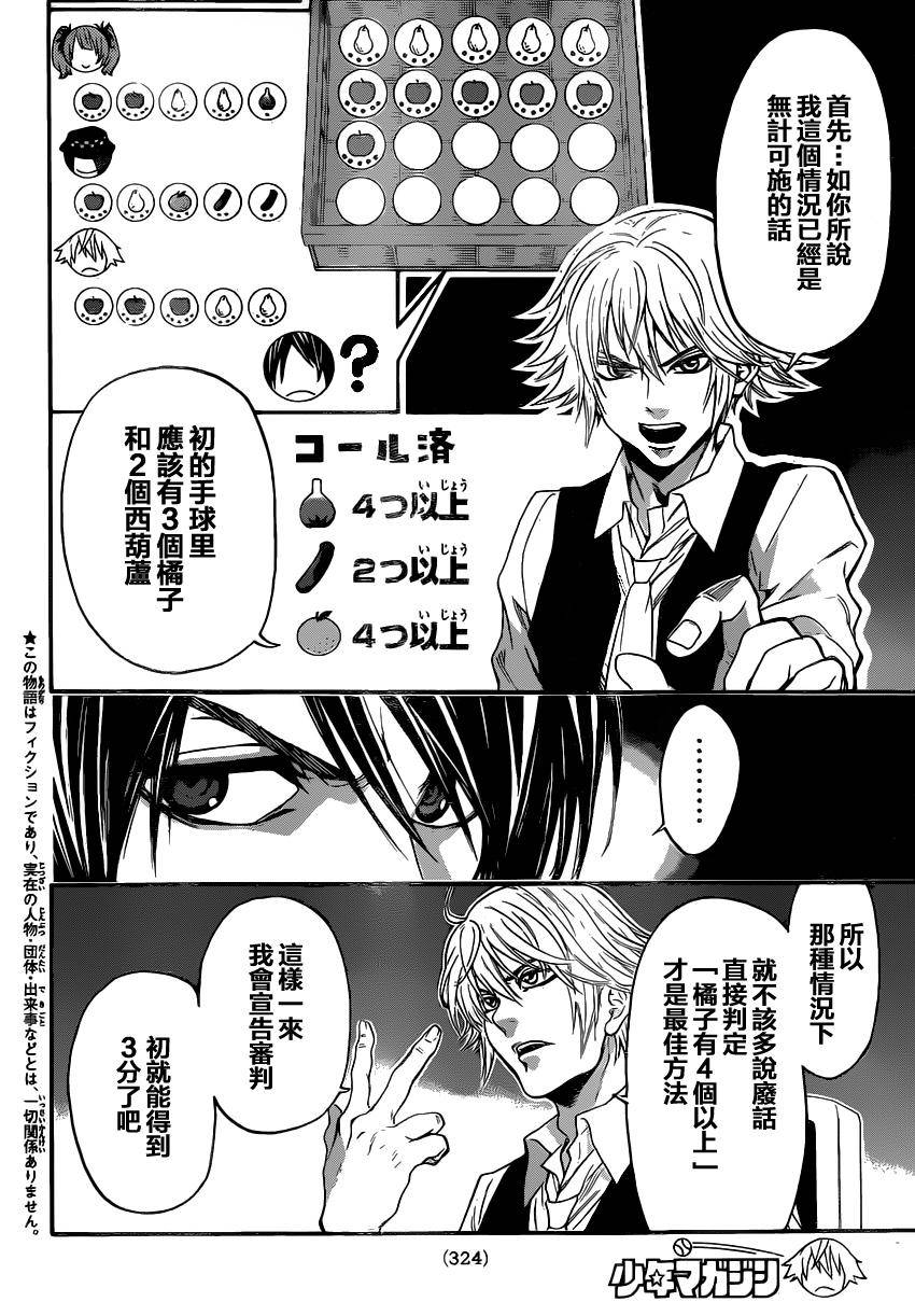 ACMA:GAME 恶魔游戏韩漫全集-第87话无删减无遮挡章节图片 