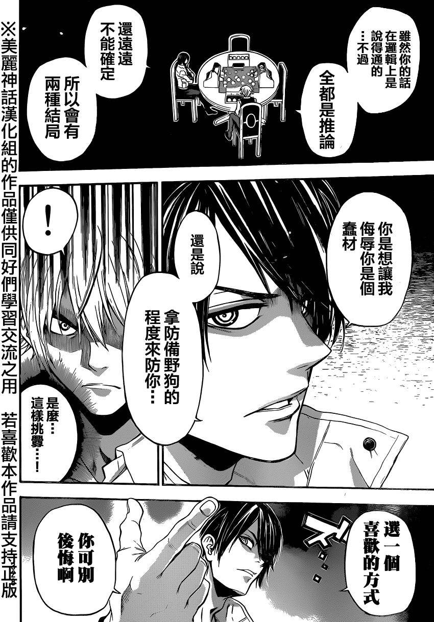 ACMA:GAME 恶魔游戏韩漫全集-第87话无删减无遮挡章节图片 