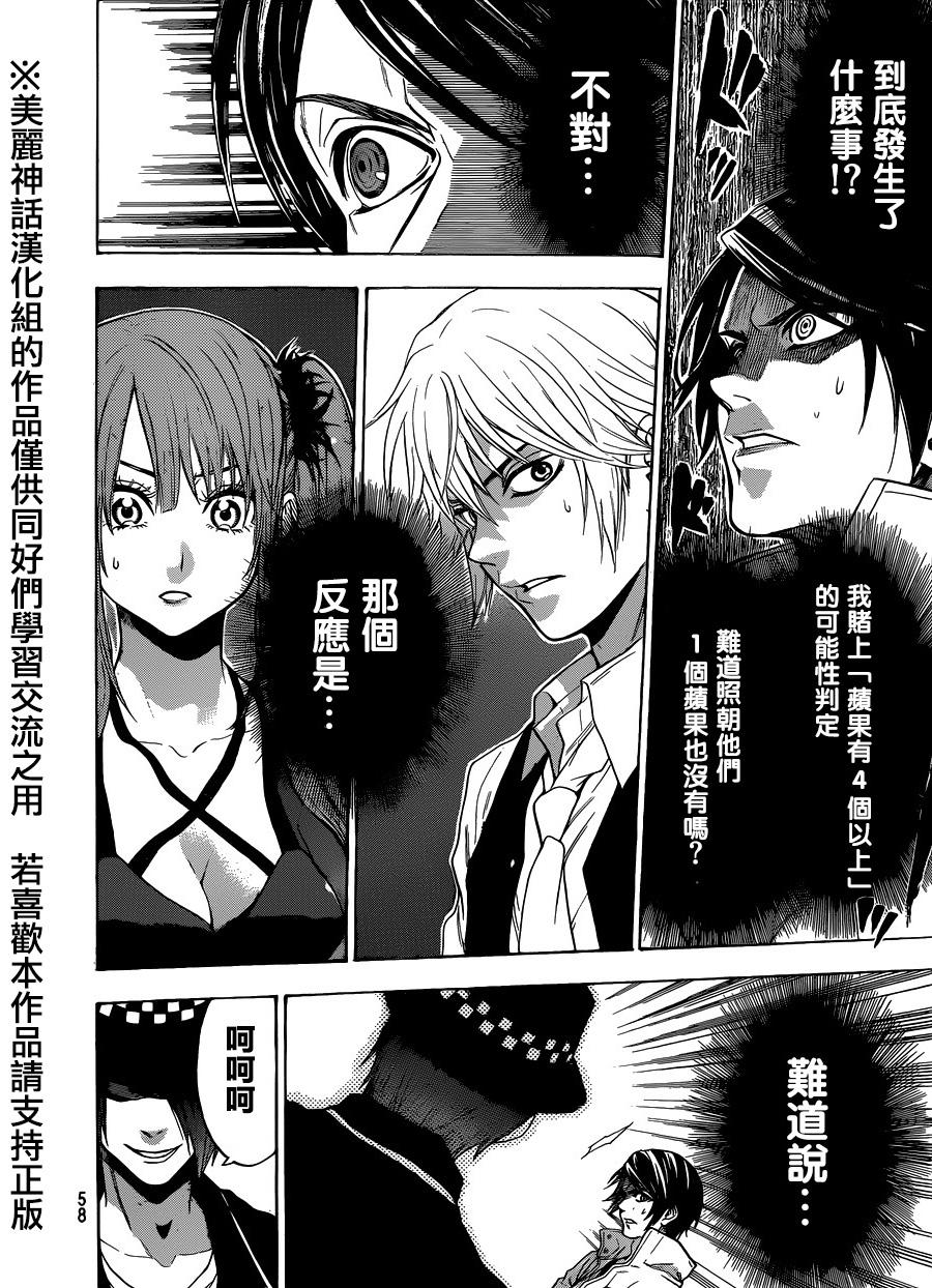 ACMA:GAME 恶魔游戏韩漫全集-第88话无删减无遮挡章节图片 