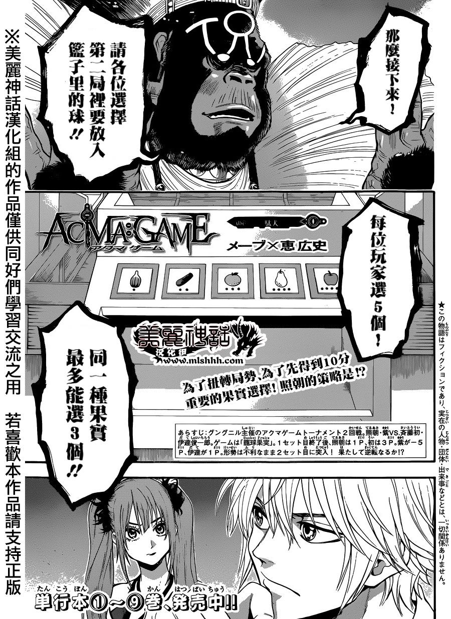 ACMA:GAME 恶魔游戏韩漫全集-第88话无删减无遮挡章节图片 