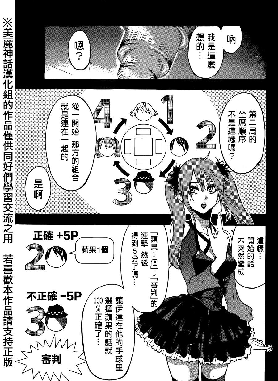 ACMA:GAME 恶魔游戏韩漫全集-第88话无删减无遮挡章节图片 