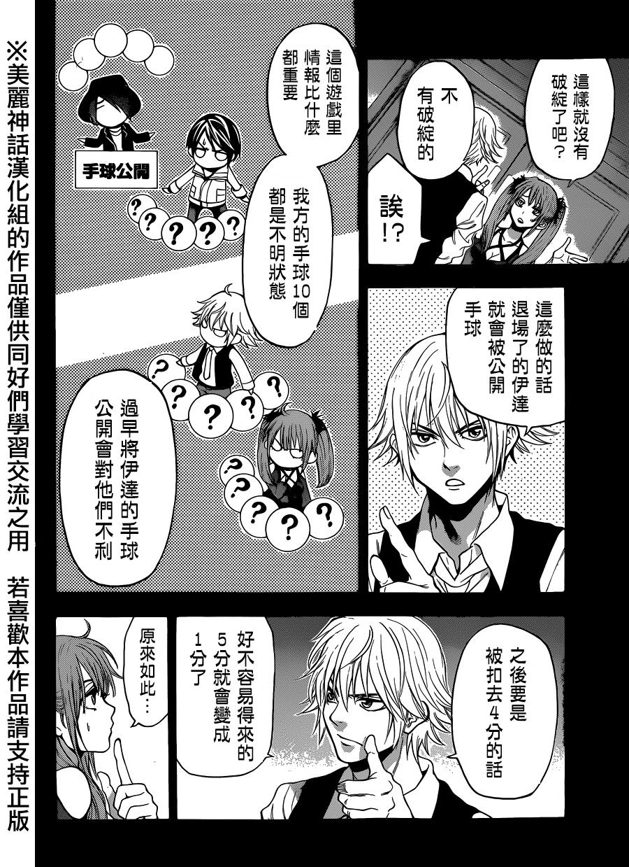 ACMA:GAME 恶魔游戏韩漫全集-第88话无删减无遮挡章节图片 