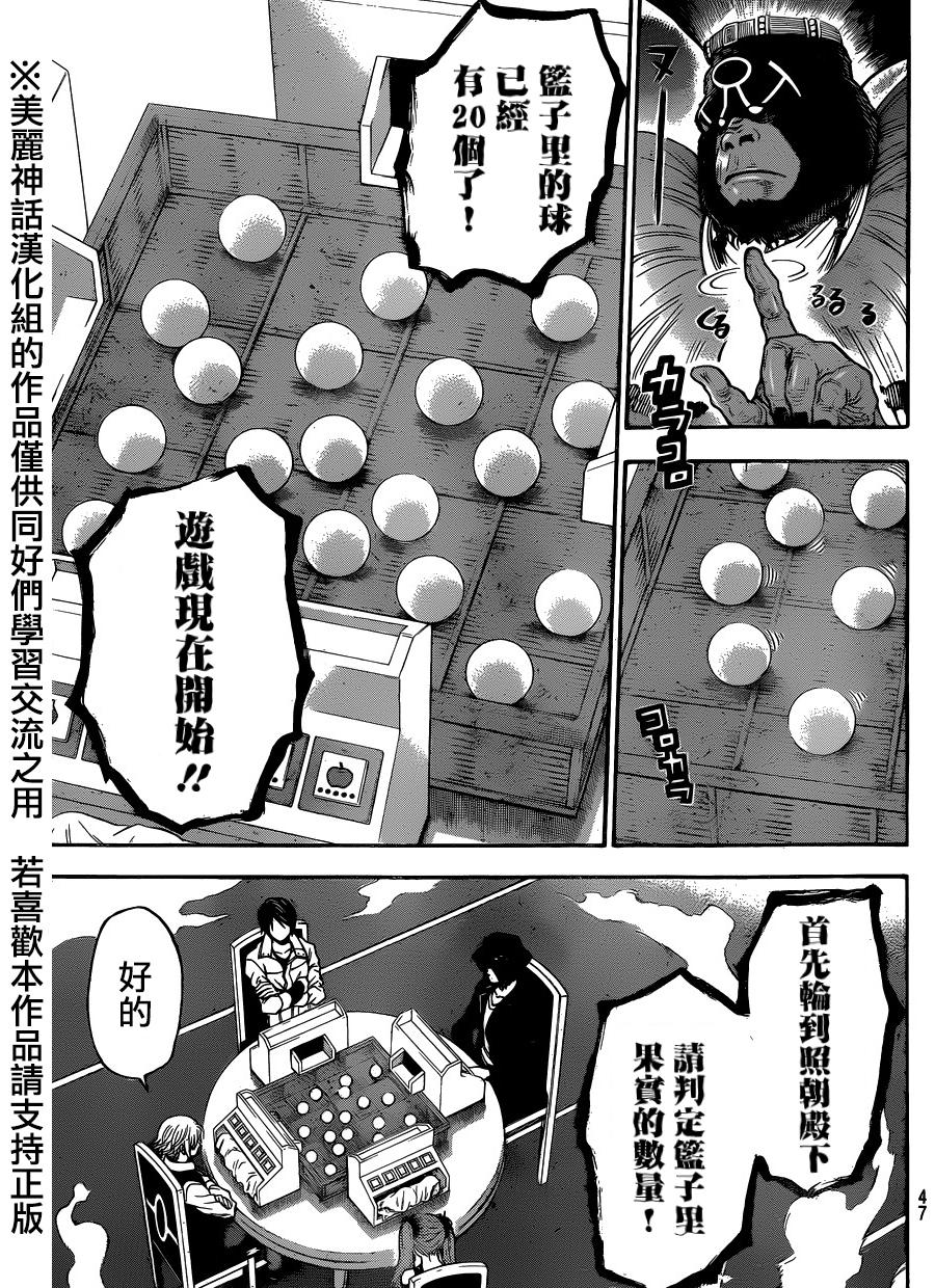 ACMA:GAME 恶魔游戏韩漫全集-第88话无删减无遮挡章节图片 
