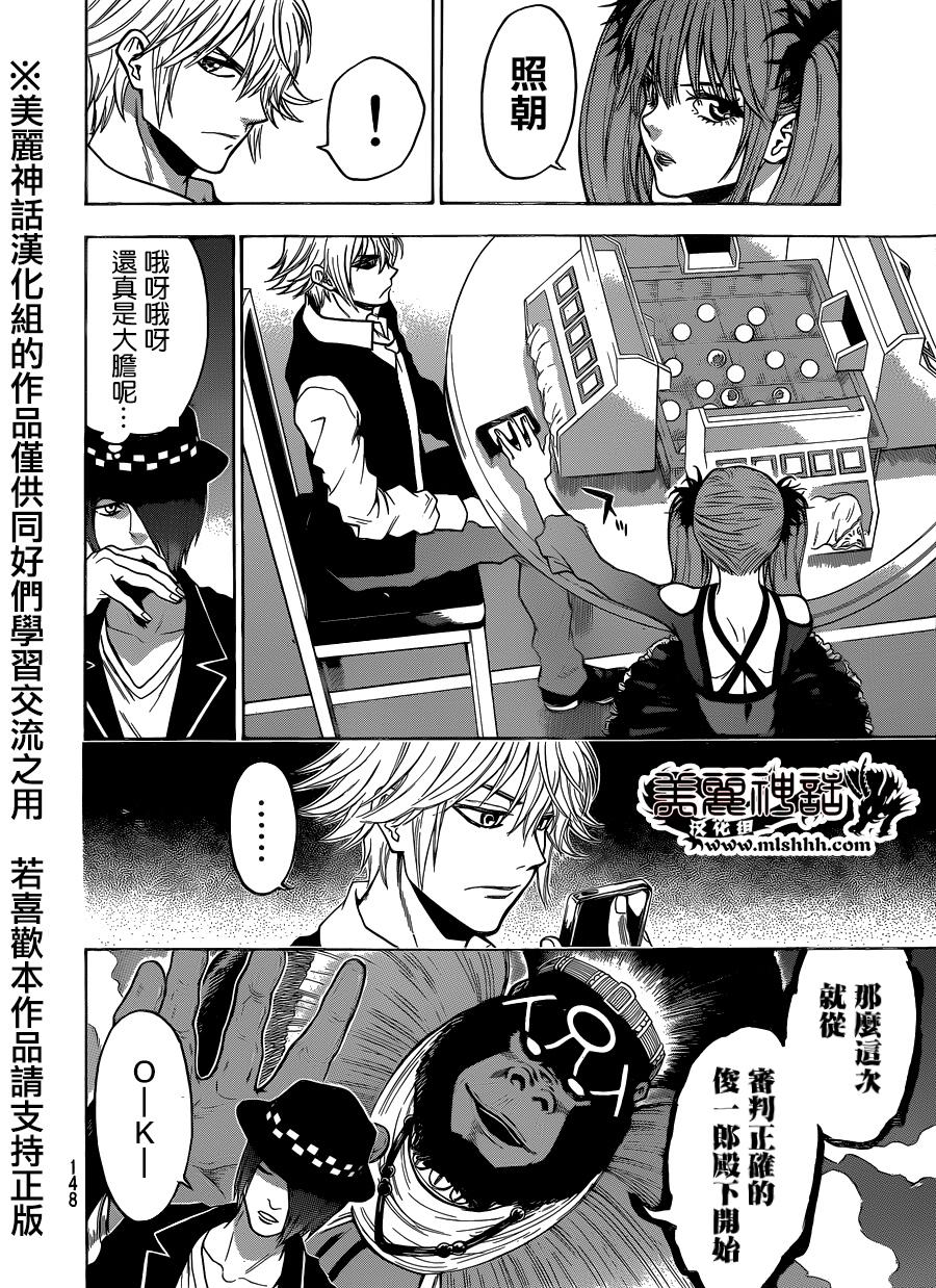 ACMA:GAME 恶魔游戏韩漫全集-第89话无删减无遮挡章节图片 
