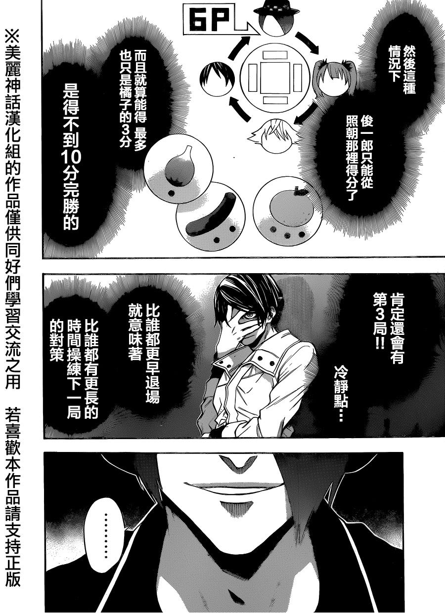 ACMA:GAME 恶魔游戏韩漫全集-第89话无删减无遮挡章节图片 