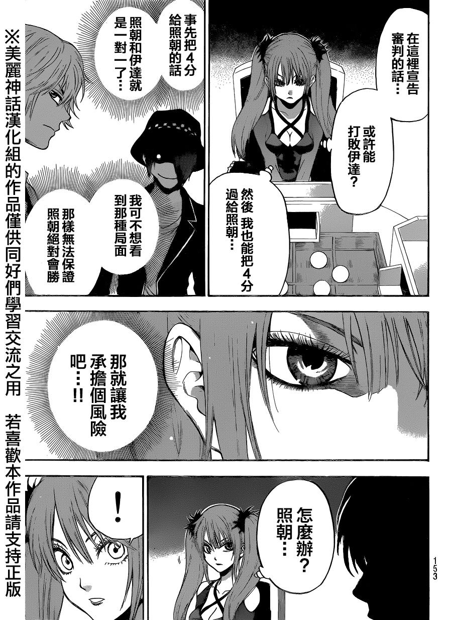 ACMA:GAME 恶魔游戏韩漫全集-第89话无删减无遮挡章节图片 