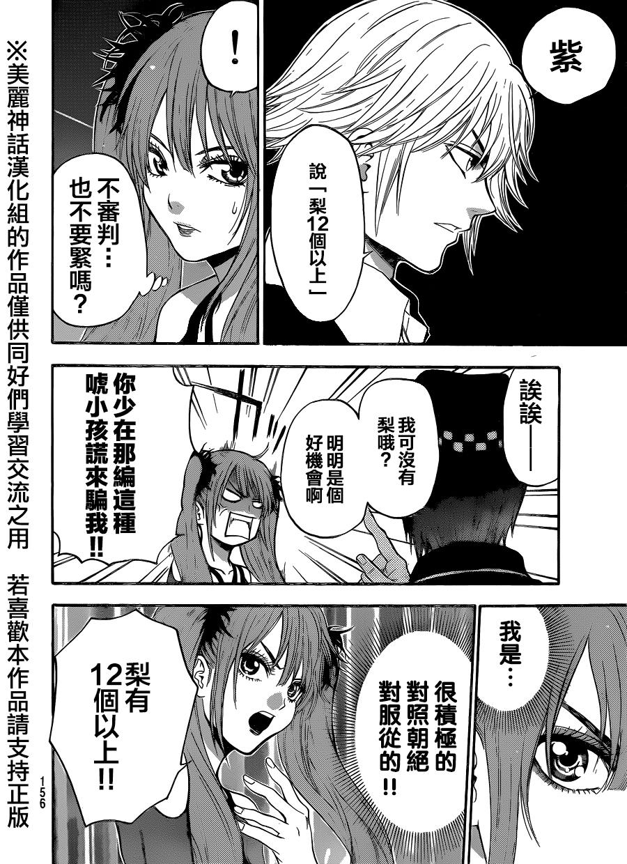 ACMA:GAME 恶魔游戏韩漫全集-第89话无删减无遮挡章节图片 