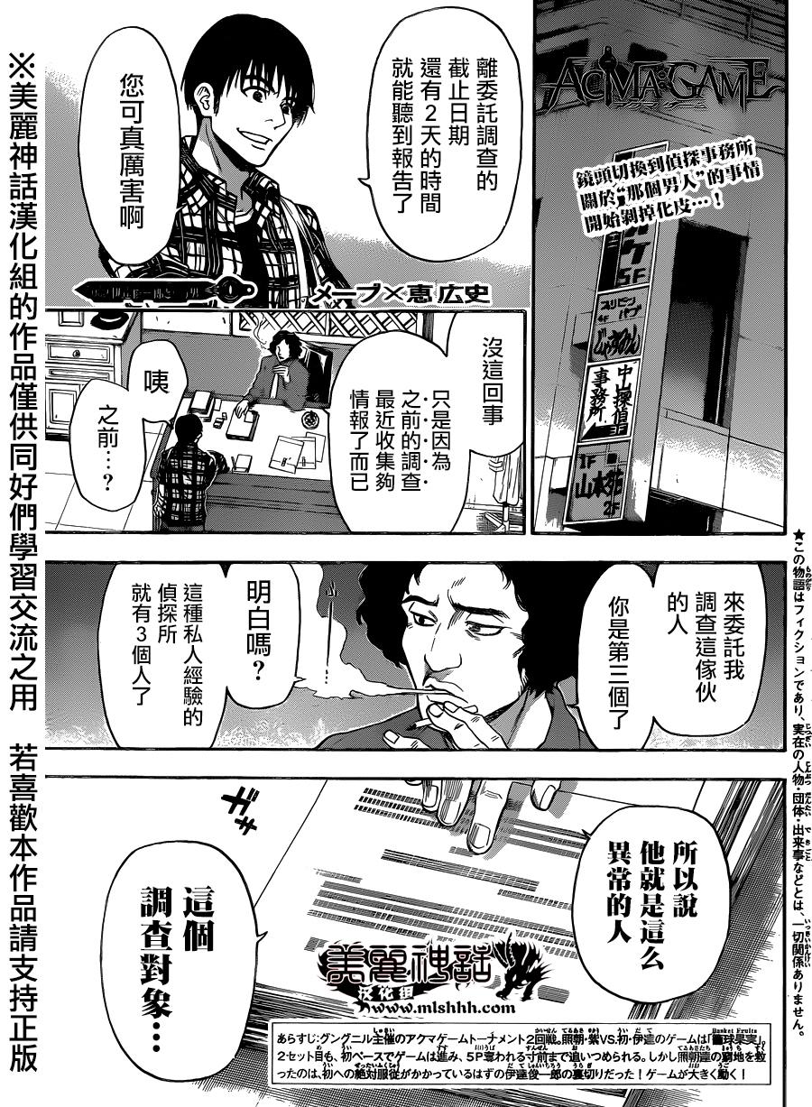 ACMA:GAME 恶魔游戏韩漫全集-第89话无删减无遮挡章节图片 