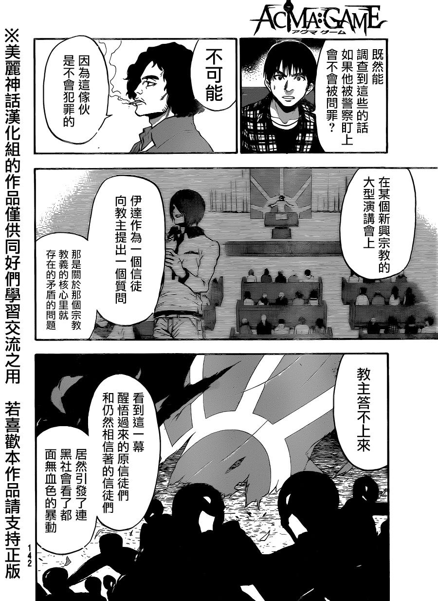 ACMA:GAME 恶魔游戏韩漫全集-第89话无删减无遮挡章节图片 
