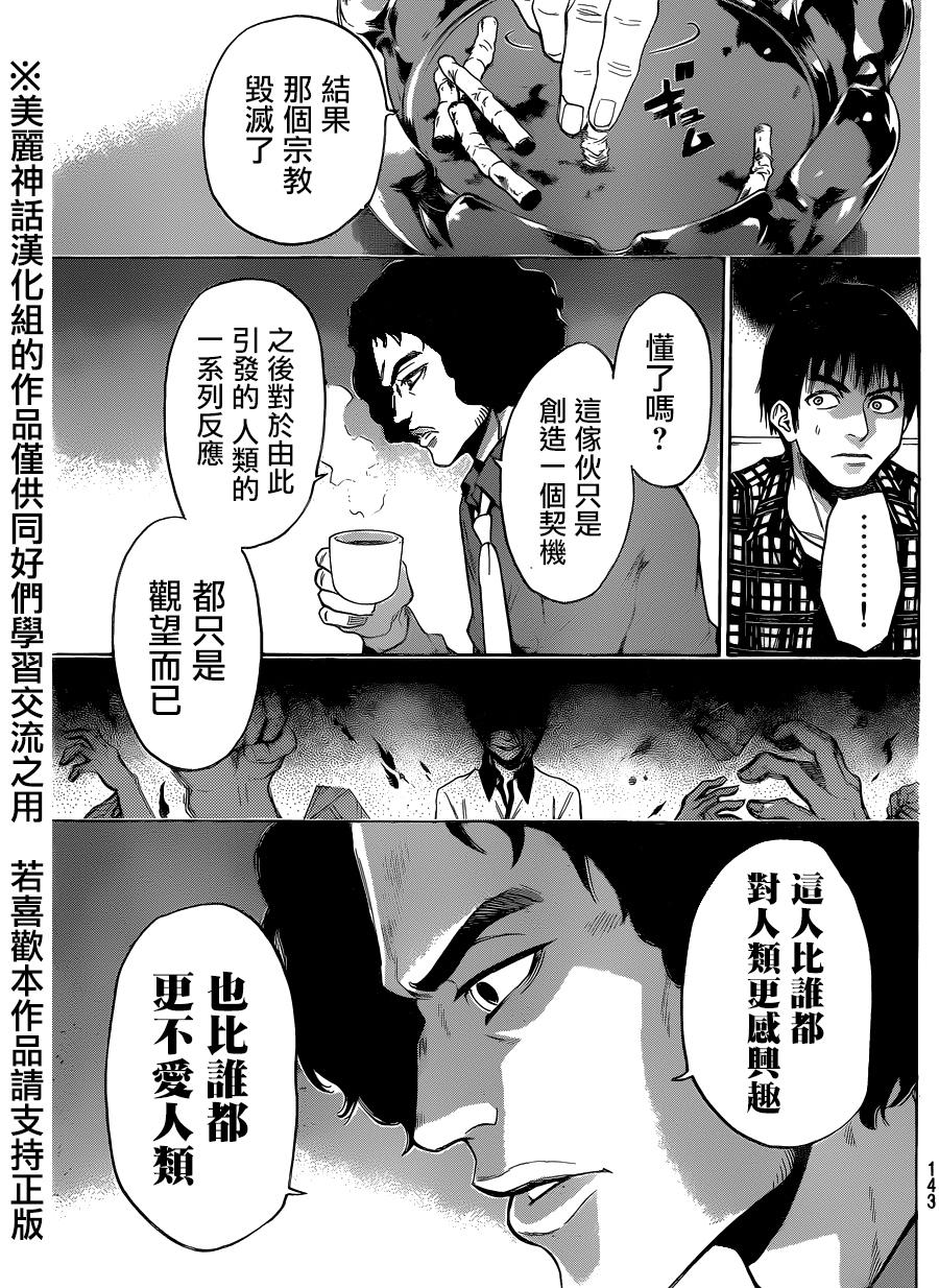 ACMA:GAME 恶魔游戏韩漫全集-第89话无删减无遮挡章节图片 