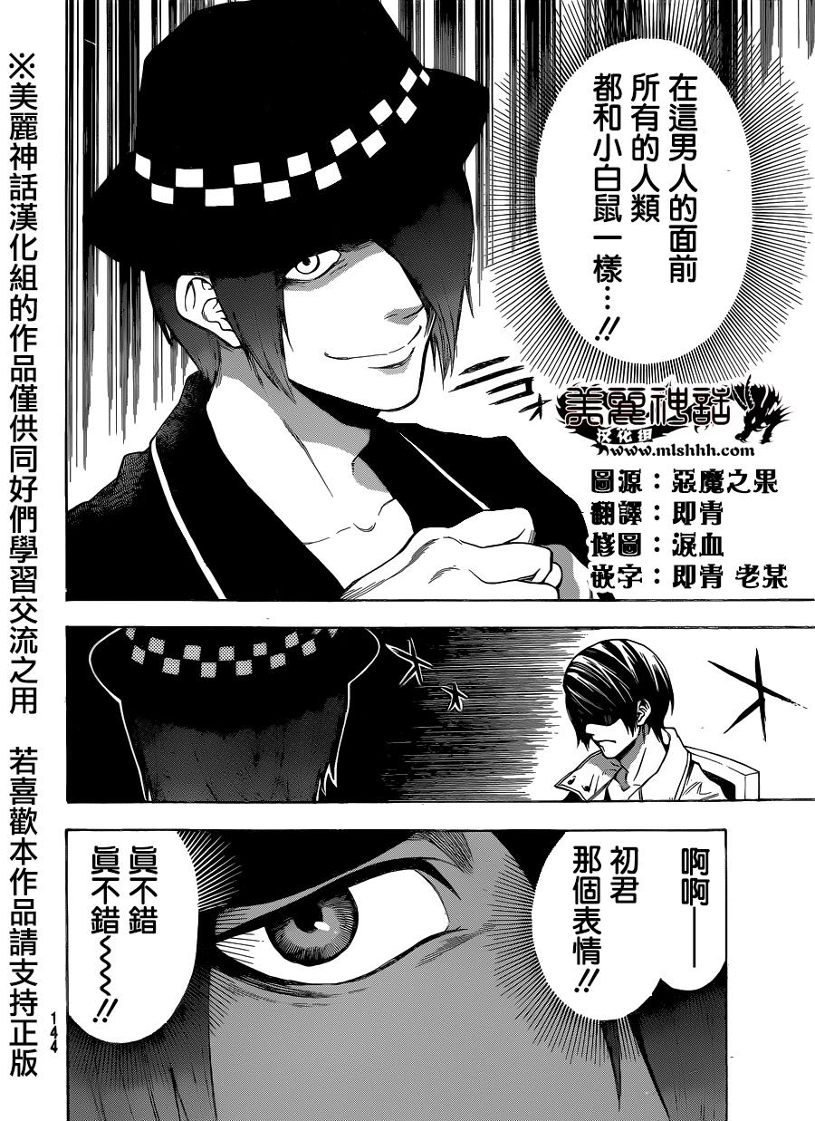 ACMA:GAME 恶魔游戏韩漫全集-第89话无删减无遮挡章节图片 