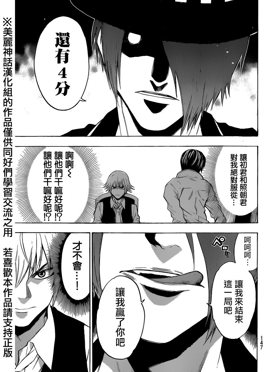 ACMA:GAME 恶魔游戏韩漫全集-第89话无删减无遮挡章节图片 