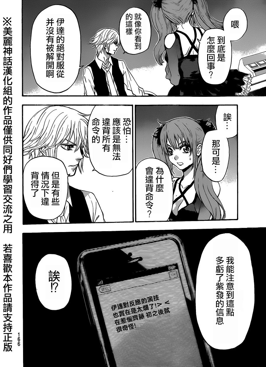 ACMA:GAME 恶魔游戏韩漫全集-第90话无删减无遮挡章节图片 
