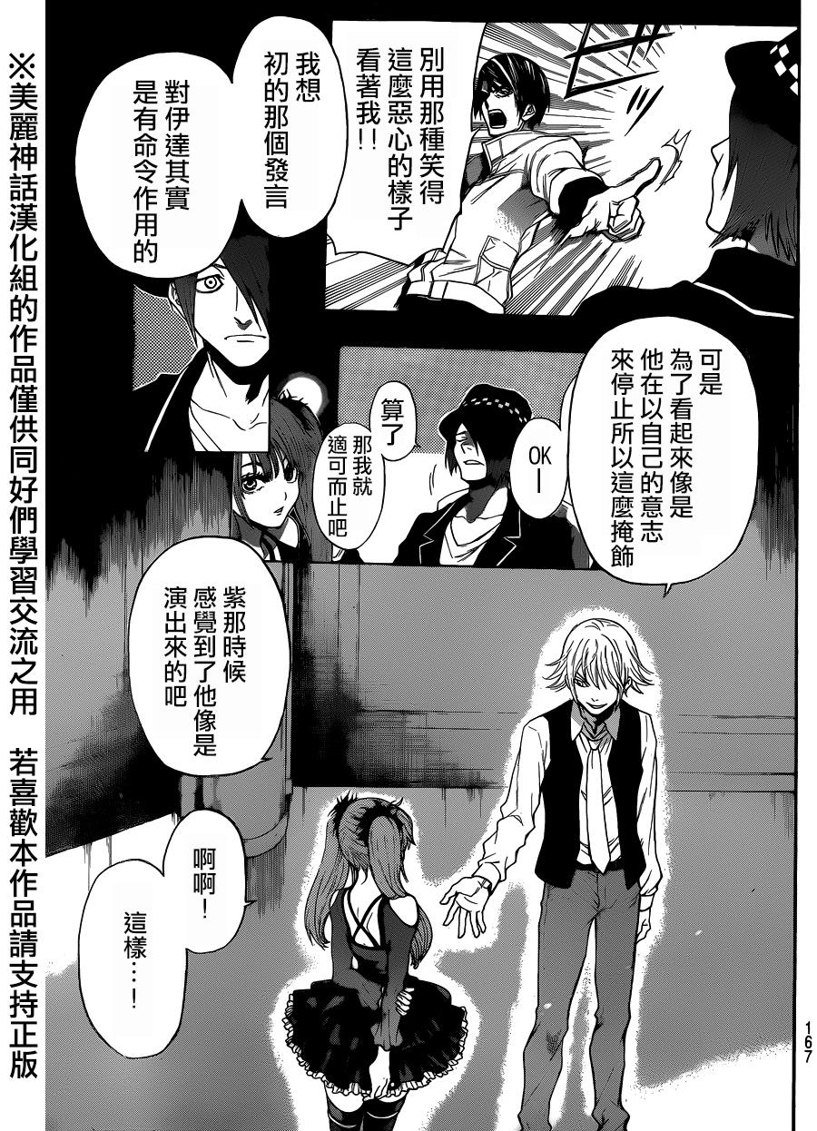 ACMA:GAME 恶魔游戏韩漫全集-第90话无删减无遮挡章节图片 