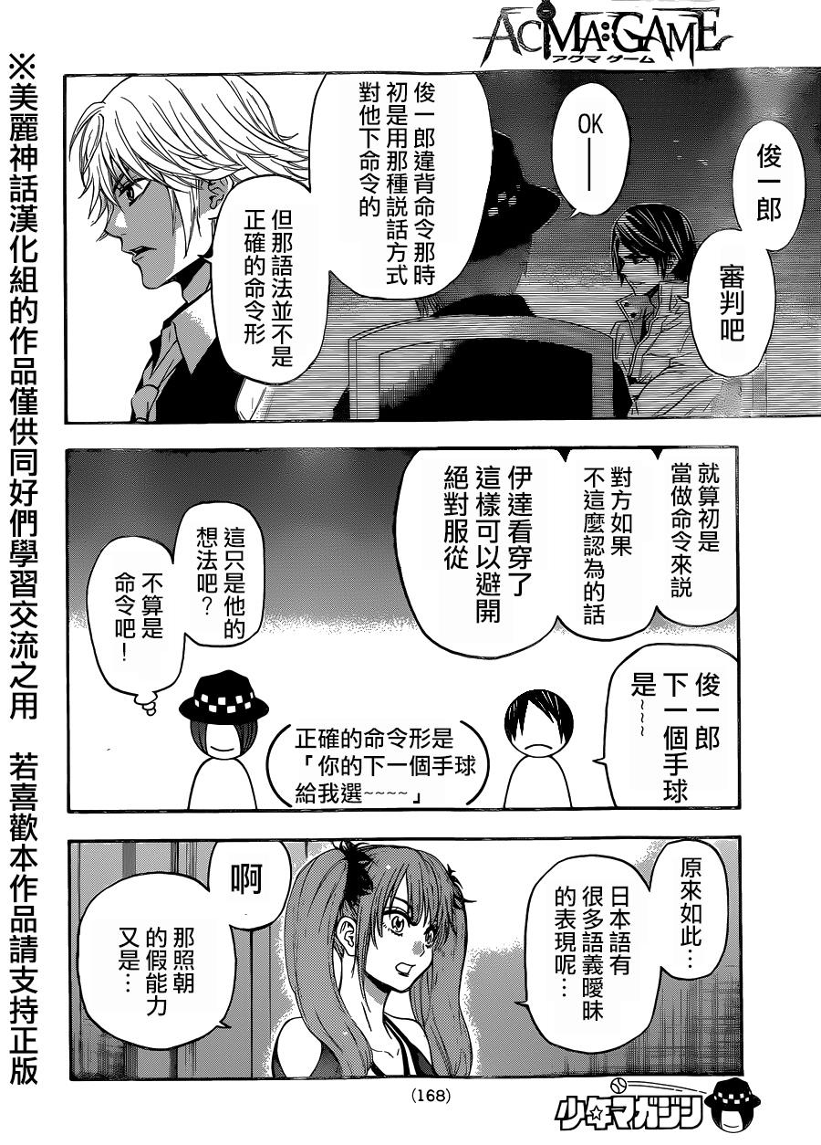 ACMA:GAME 恶魔游戏韩漫全集-第90话无删减无遮挡章节图片 