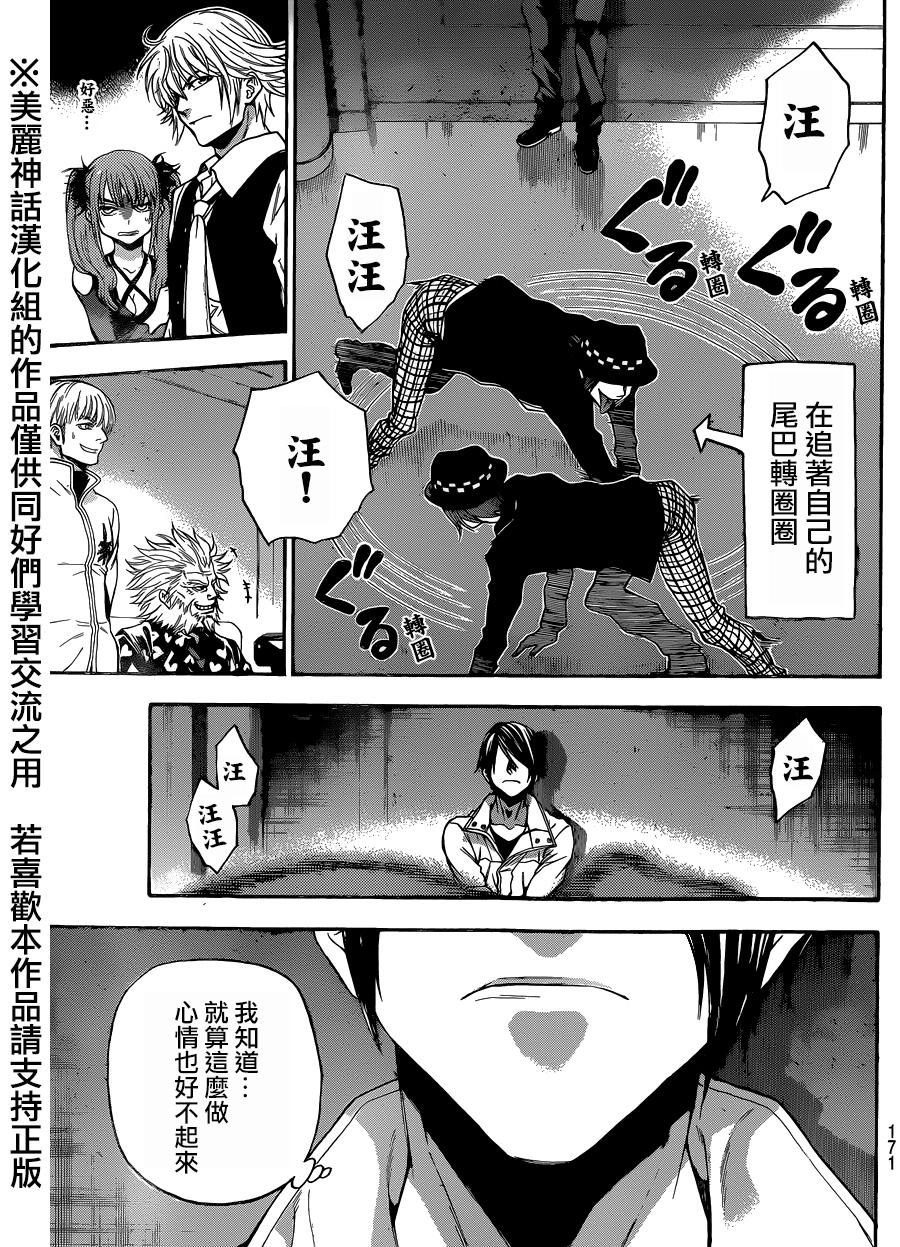 ACMA:GAME 恶魔游戏韩漫全集-第90话无删减无遮挡章节图片 