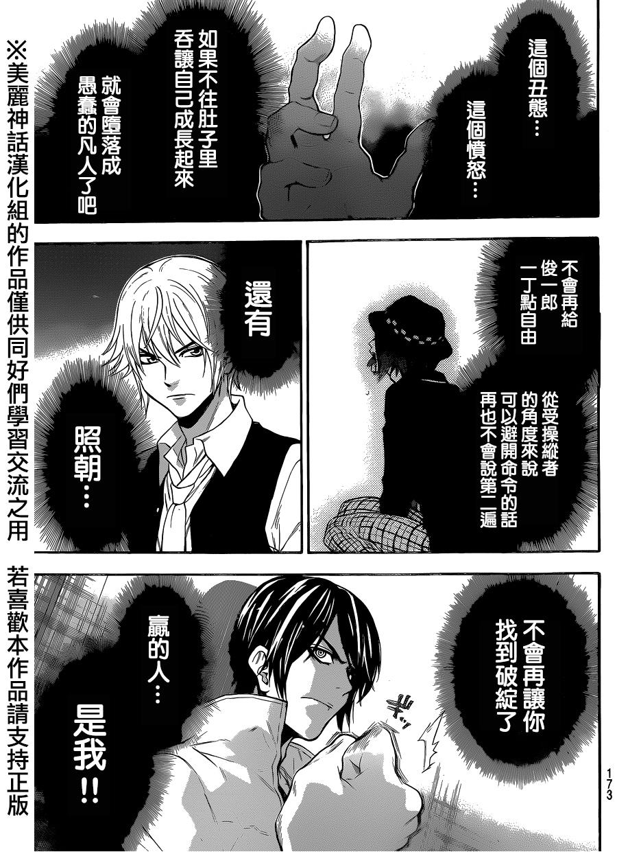 ACMA:GAME 恶魔游戏韩漫全集-第90话无删减无遮挡章节图片 