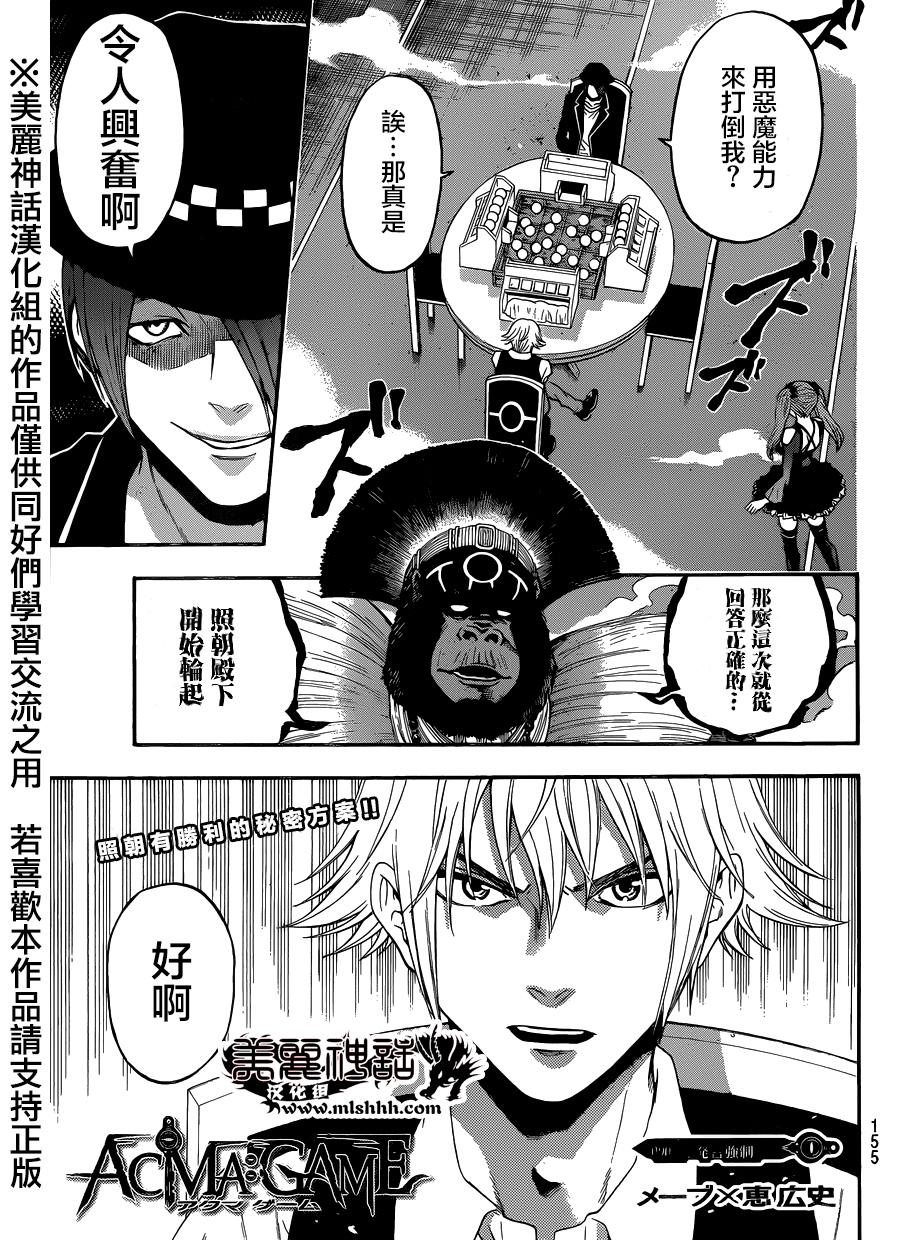 ACMA:GAME 恶魔游戏韩漫全集-第90话无删减无遮挡章节图片 