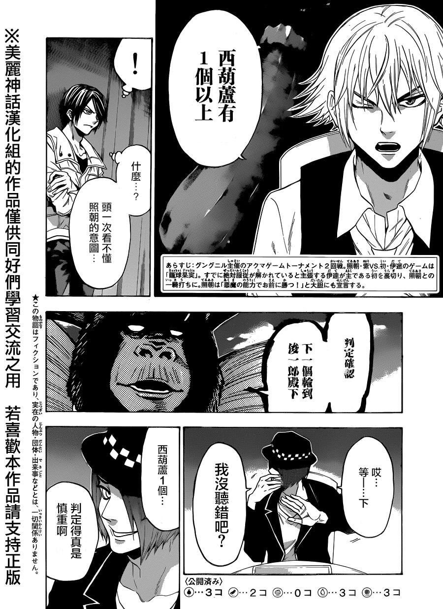 ACMA:GAME 恶魔游戏韩漫全集-第90话无删减无遮挡章节图片 