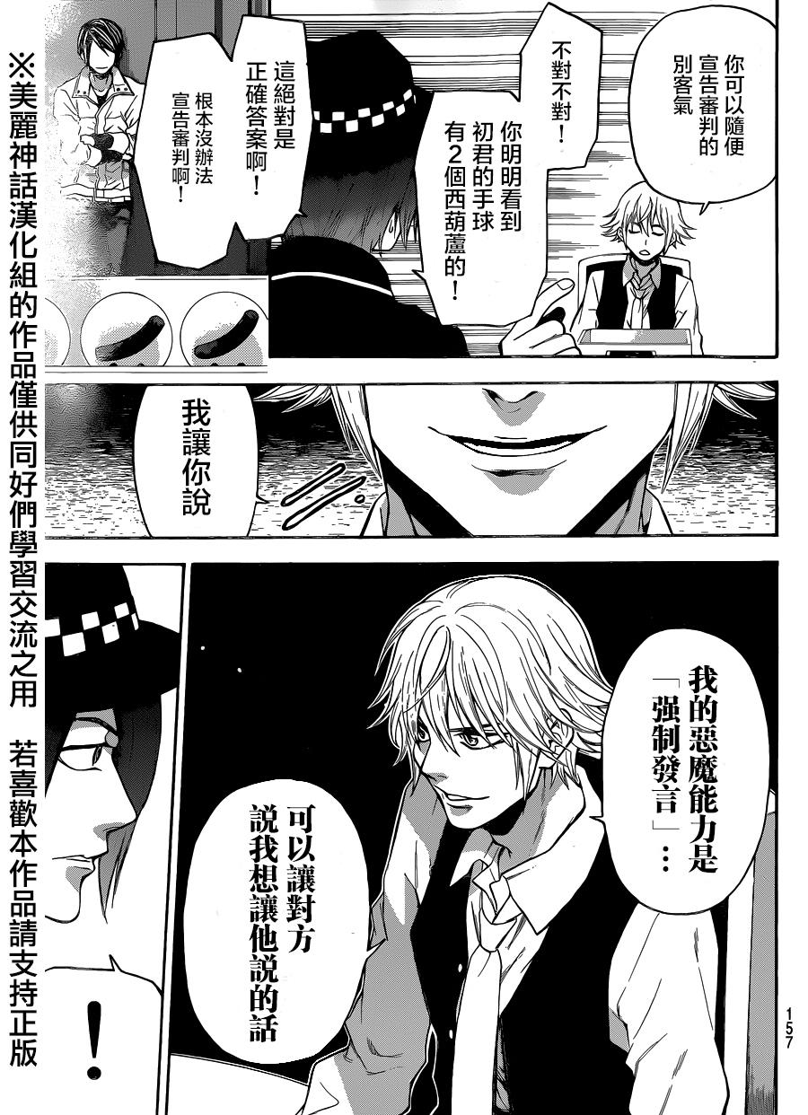 ACMA:GAME 恶魔游戏韩漫全集-第90话无删减无遮挡章节图片 