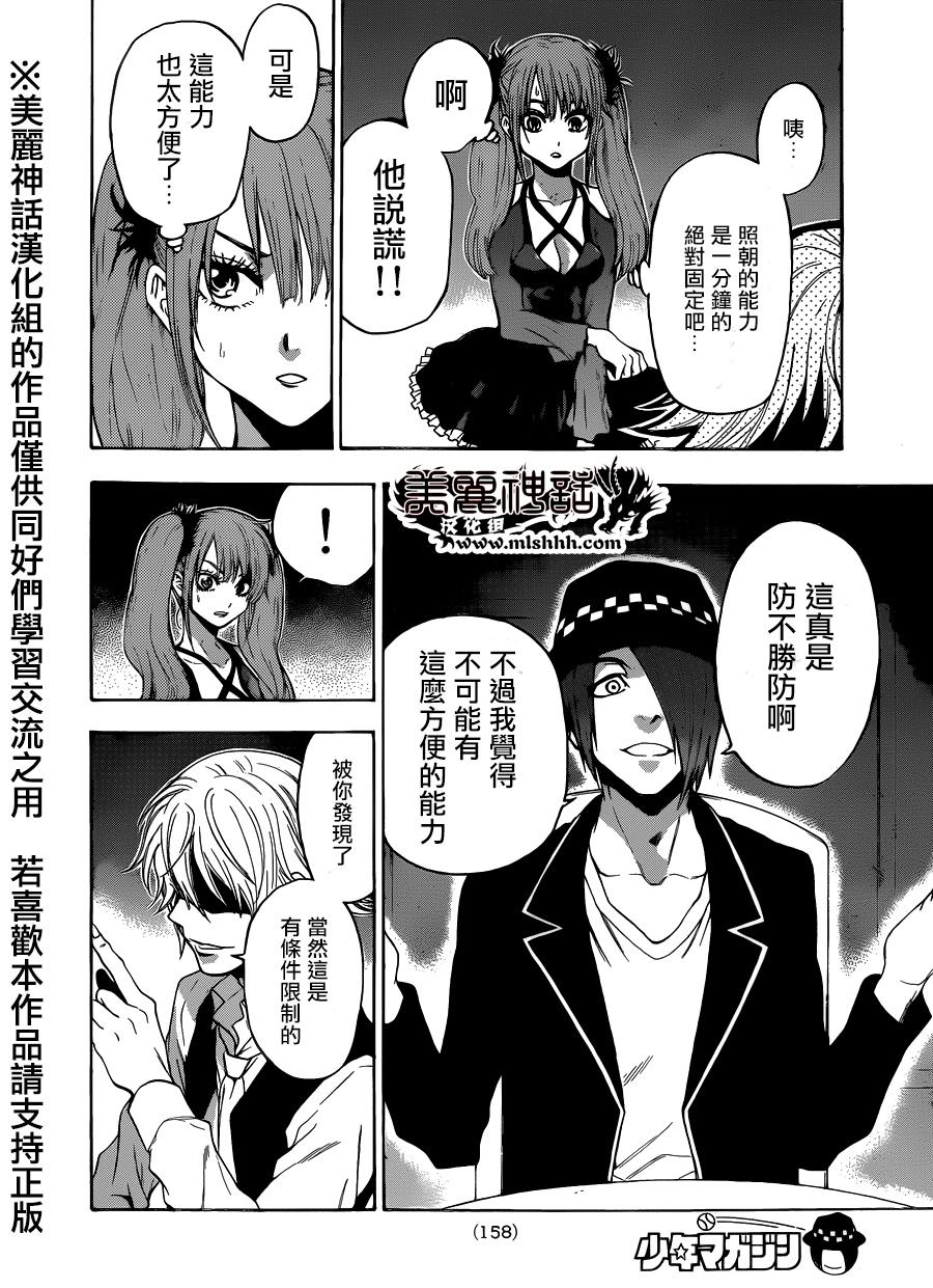 ACMA:GAME 恶魔游戏韩漫全集-第90话无删减无遮挡章节图片 