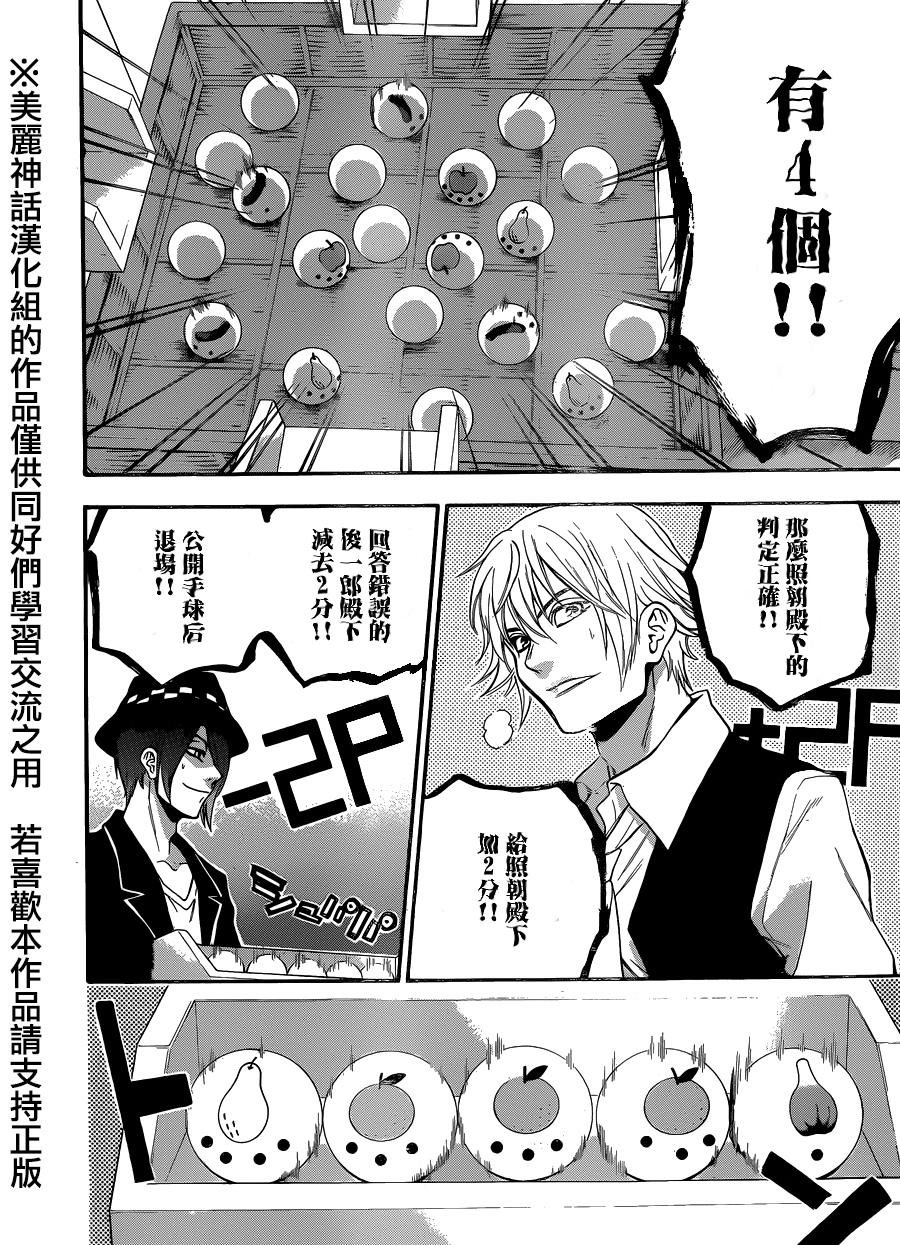 ACMA:GAME 恶魔游戏韩漫全集-第90话无删减无遮挡章节图片 