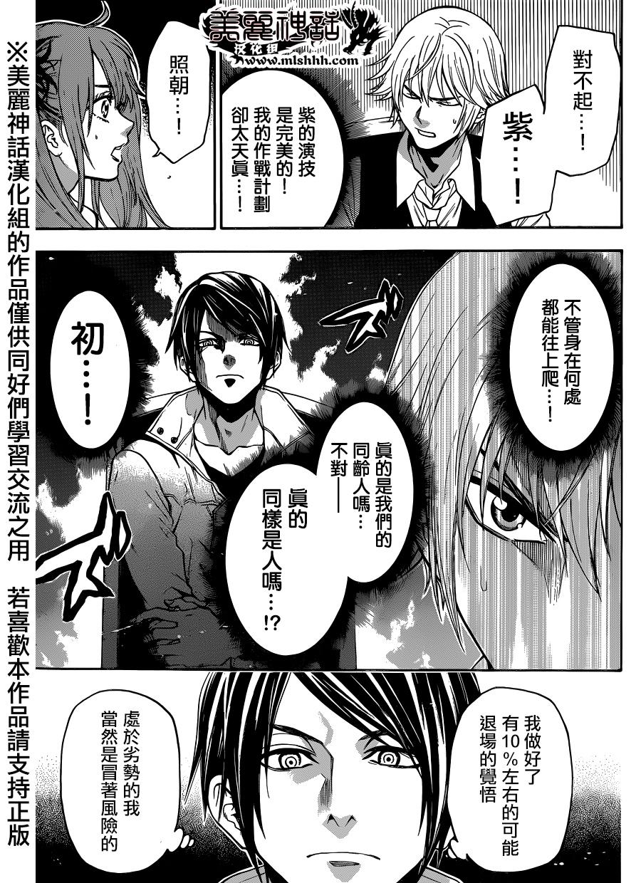 ACMA:GAME 恶魔游戏韩漫全集-第91话无删减无遮挡章节图片 