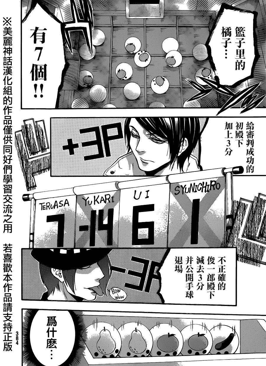 ACMA:GAME 恶魔游戏韩漫全集-第91话无删减无遮挡章节图片 