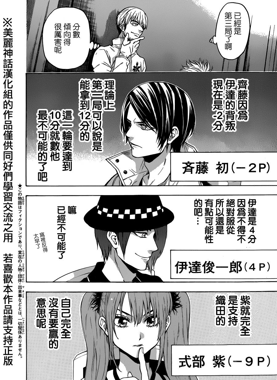 ACMA:GAME 恶魔游戏韩漫全集-第91话无删减无遮挡章节图片 