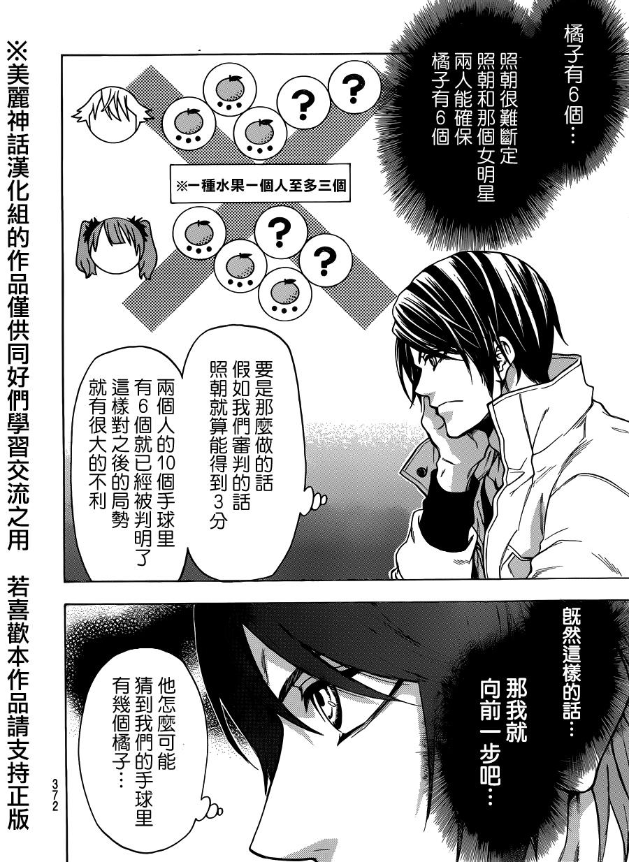 ACMA:GAME 恶魔游戏韩漫全集-第91话无删减无遮挡章节图片 