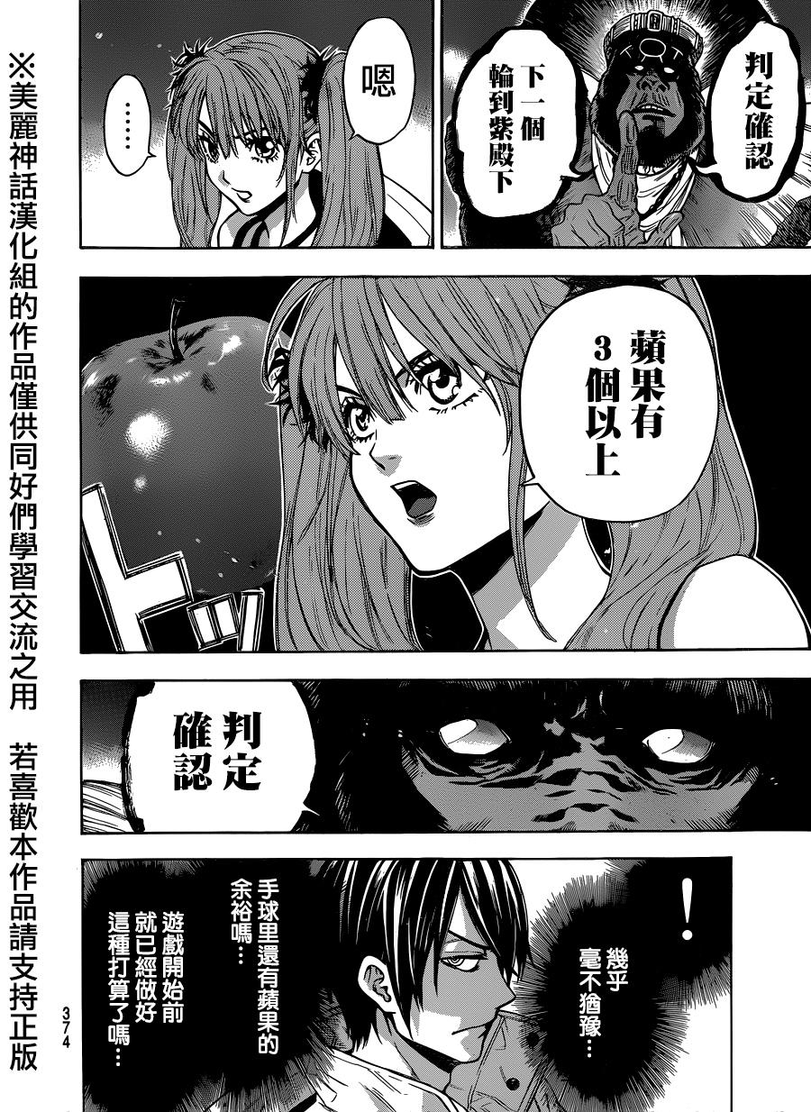 ACMA:GAME 恶魔游戏韩漫全集-第91话无删减无遮挡章节图片 