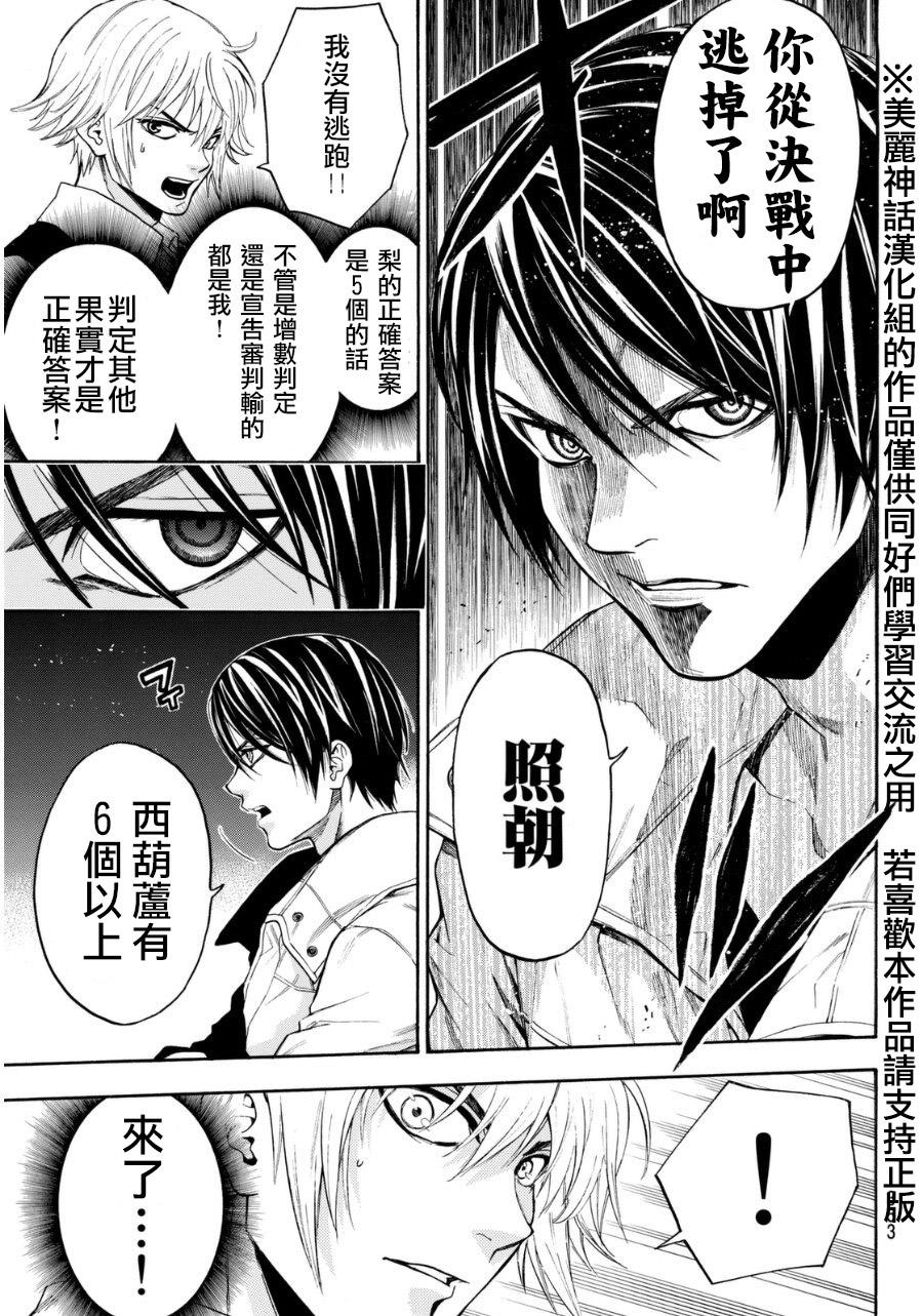 ACMA:GAME 恶魔游戏韩漫全集-第92话无删减无遮挡章节图片 
