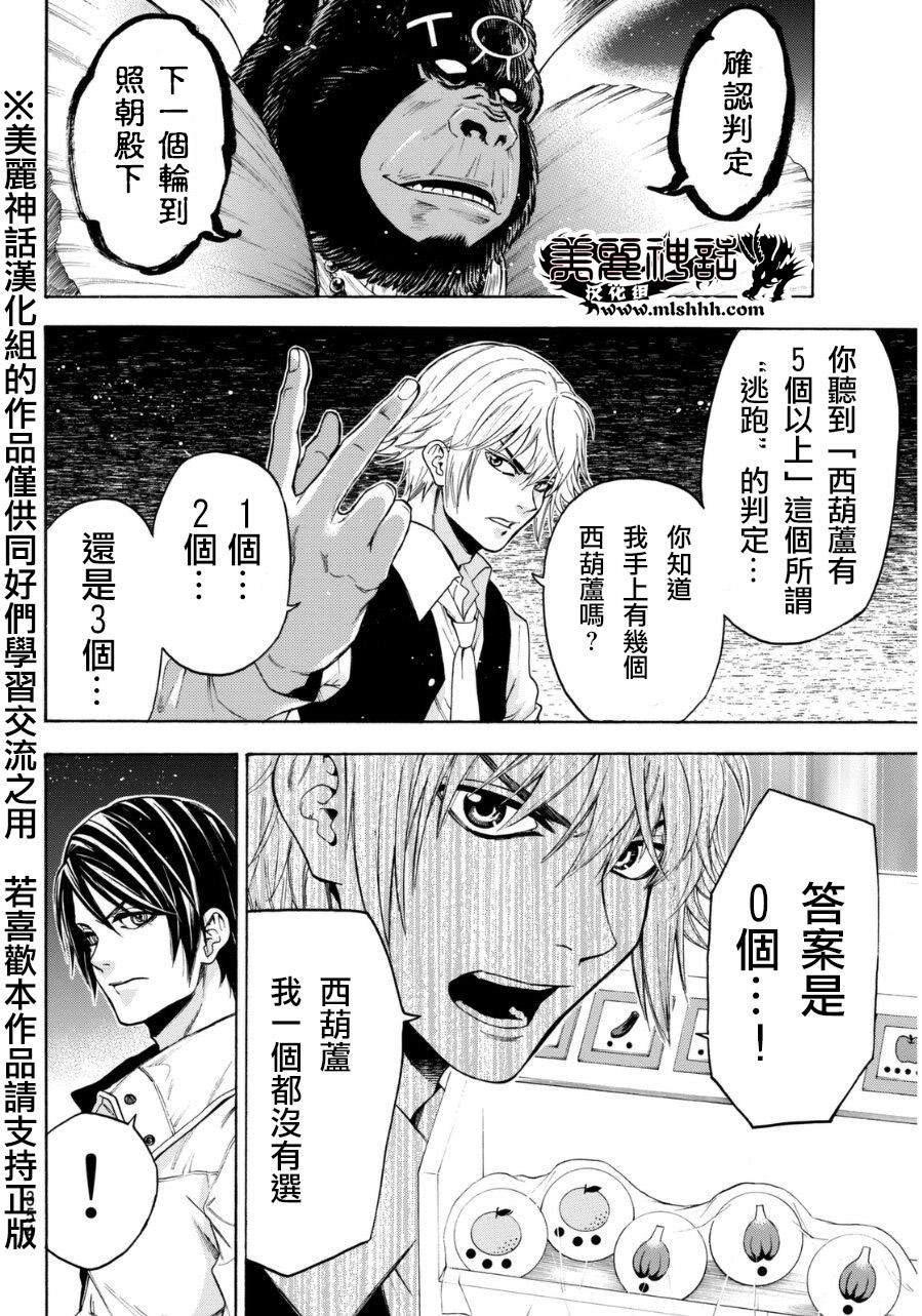 ACMA:GAME 恶魔游戏韩漫全集-第92话无删减无遮挡章节图片 