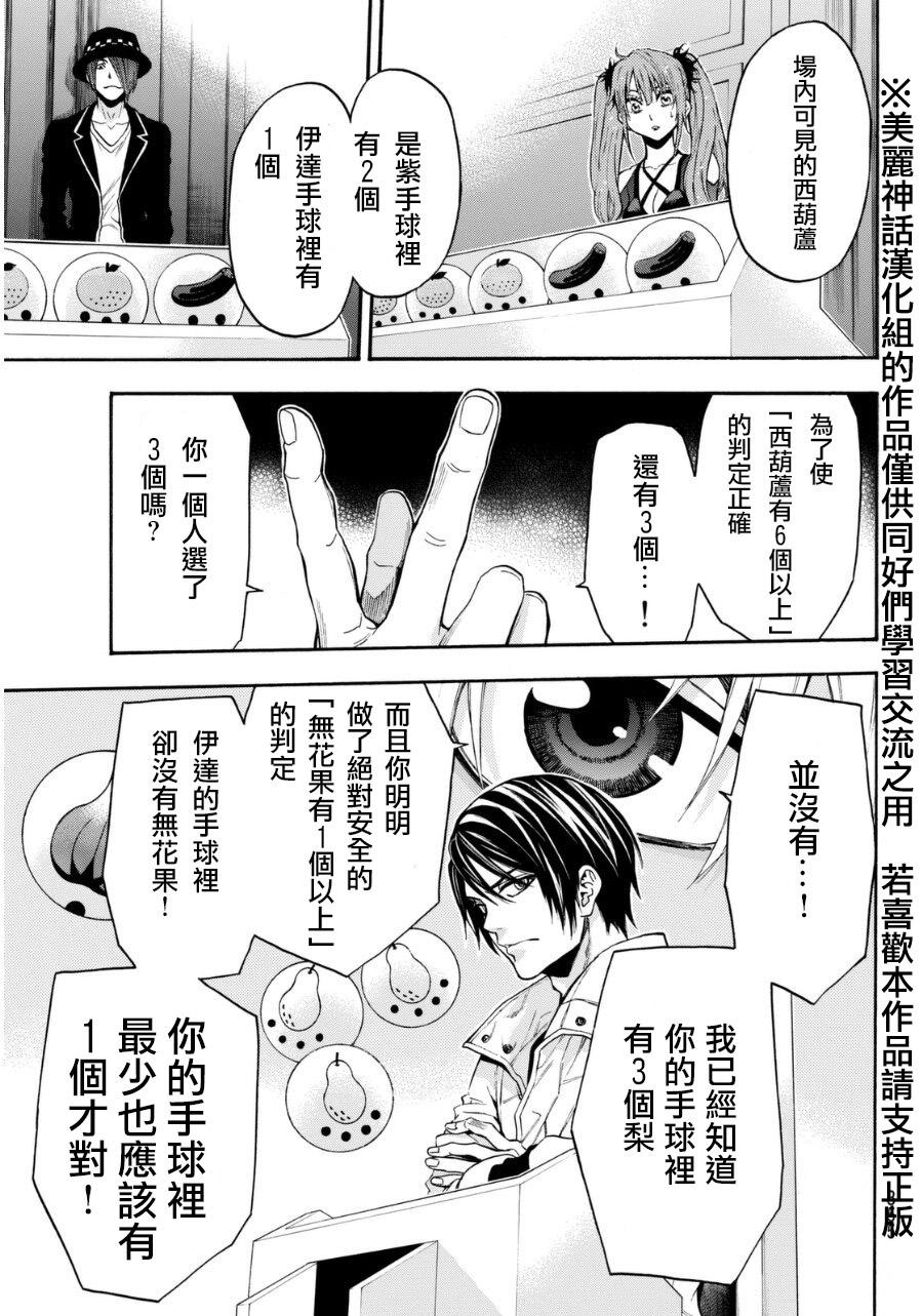 ACMA:GAME 恶魔游戏韩漫全集-第92话无删减无遮挡章节图片 