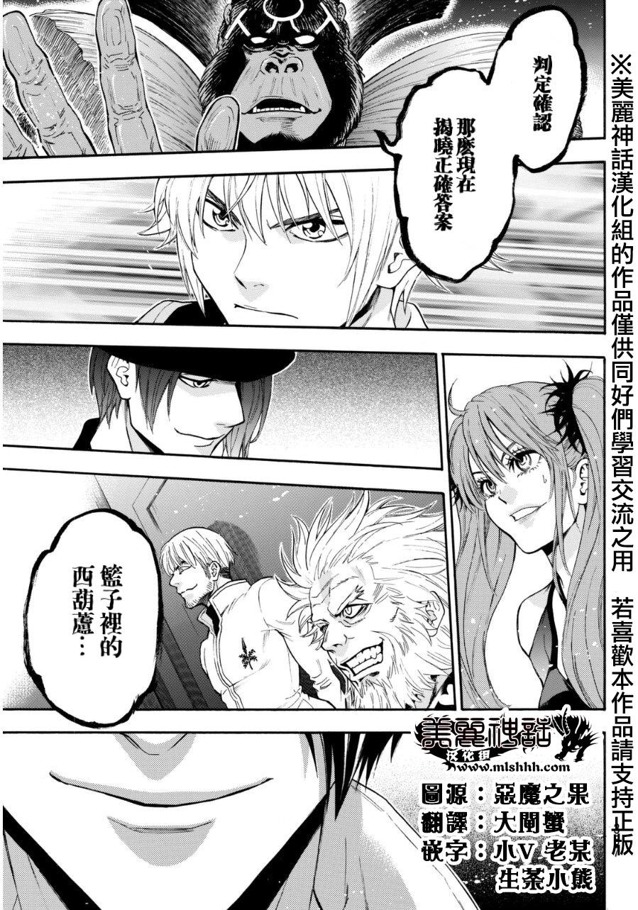 ACMA:GAME 恶魔游戏韩漫全集-第92话无删减无遮挡章节图片 