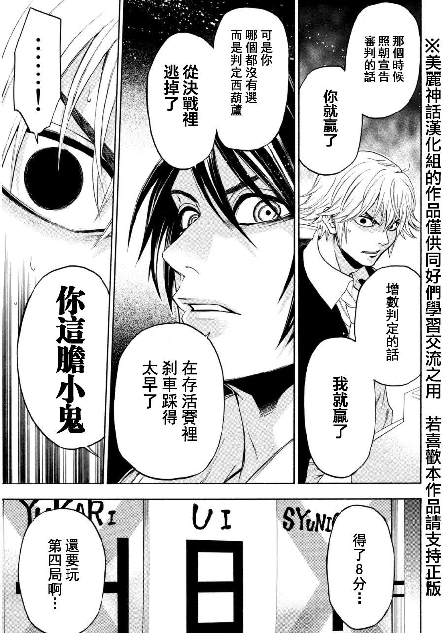 ACMA:GAME 恶魔游戏韩漫全集-第92话无删减无遮挡章节图片 