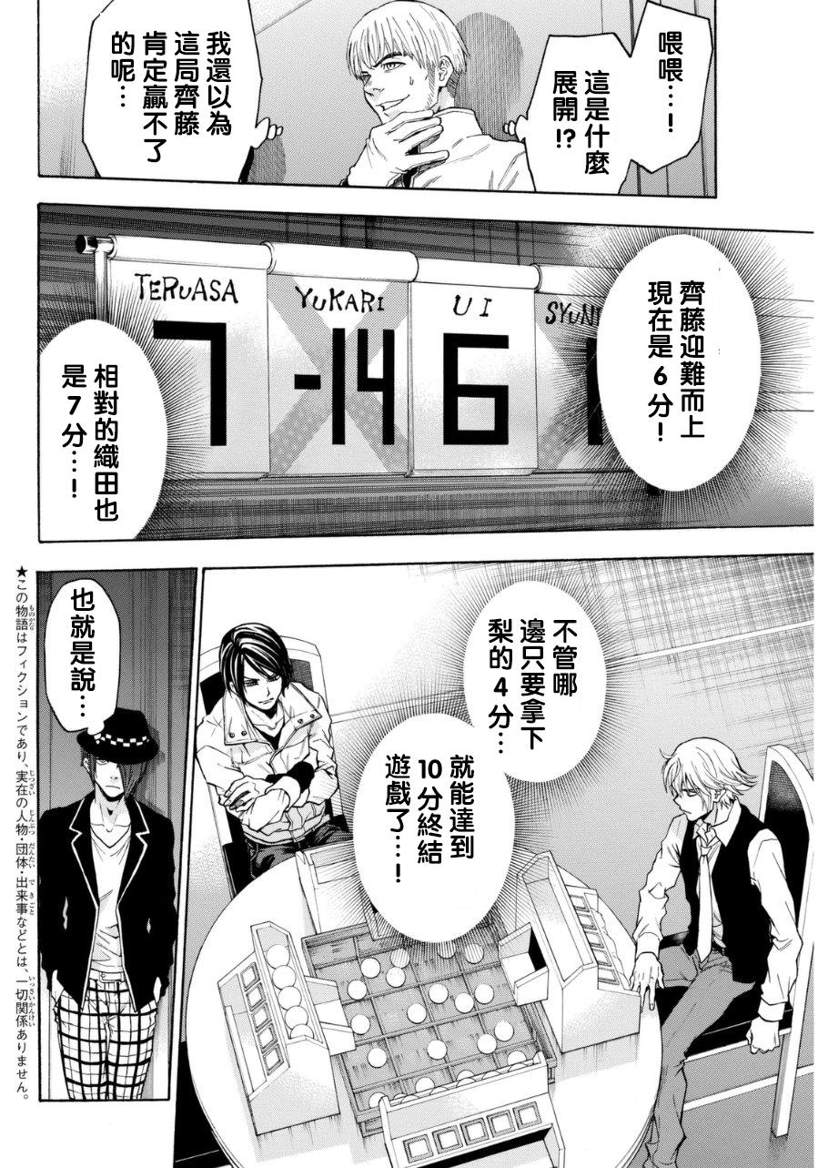 ACMA:GAME 恶魔游戏韩漫全集-第92话无删减无遮挡章节图片 