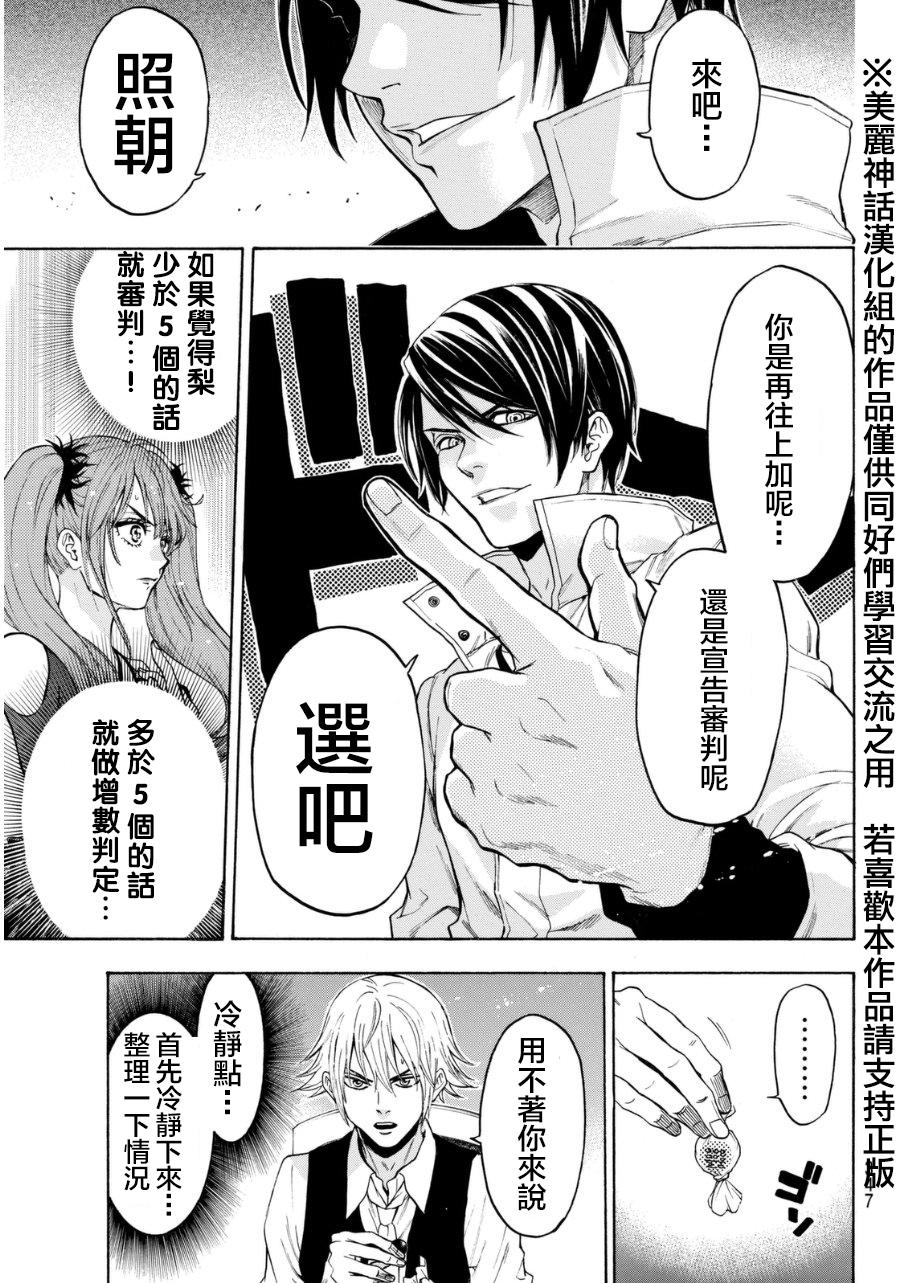 ACMA:GAME 恶魔游戏韩漫全集-第92话无删减无遮挡章节图片 