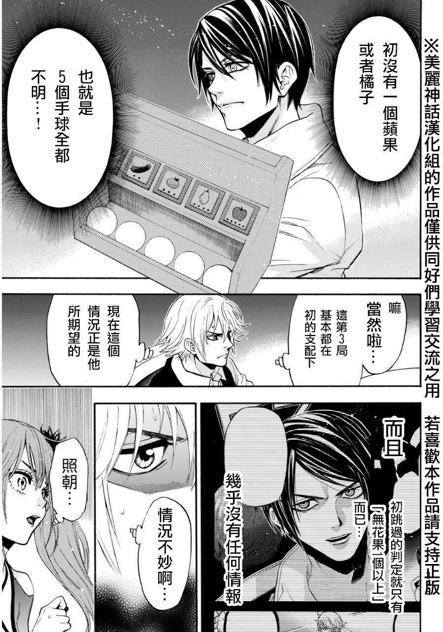 ACMA:GAME 恶魔游戏韩漫全集-第92话无删减无遮挡章节图片 