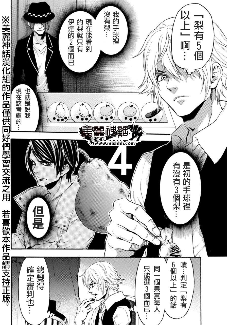 ACMA:GAME 恶魔游戏韩漫全集-第92话无删减无遮挡章节图片 