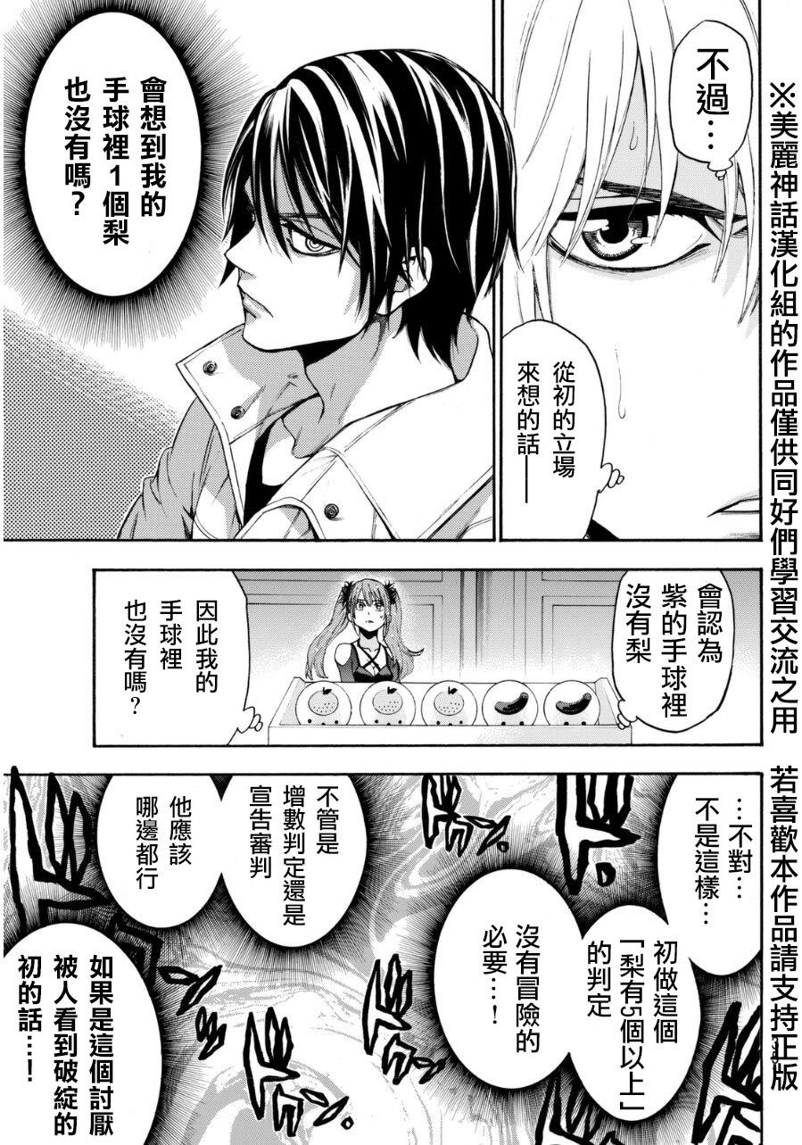 ACMA:GAME 恶魔游戏韩漫全集-第92话无删减无遮挡章节图片 