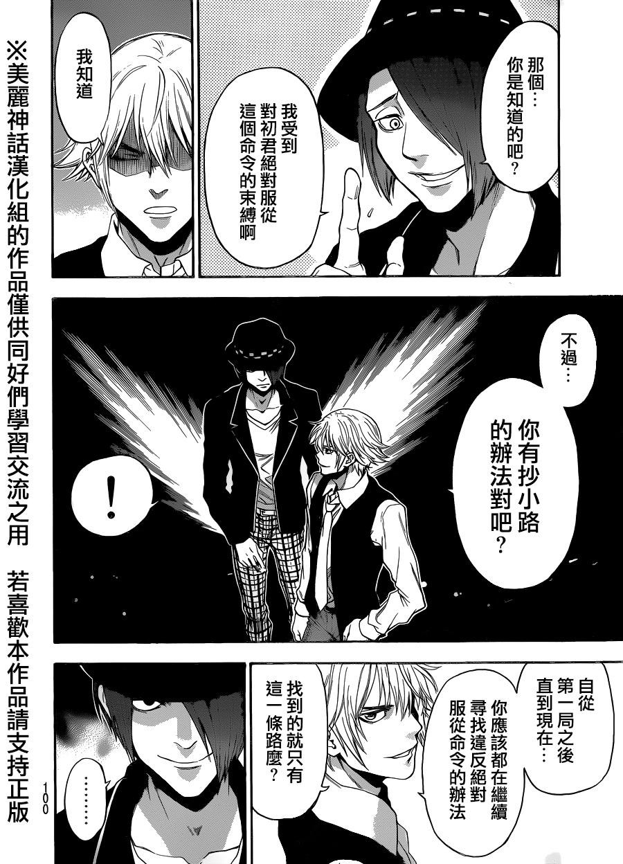 ACMA:GAME 恶魔游戏韩漫全集-第93话无删减无遮挡章节图片 