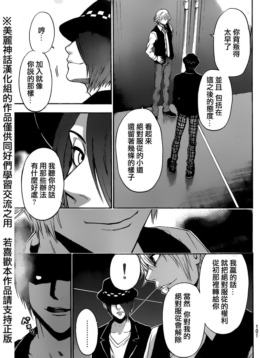 ACMA:GAME 恶魔游戏韩漫全集-第93话无删减无遮挡章节图片 